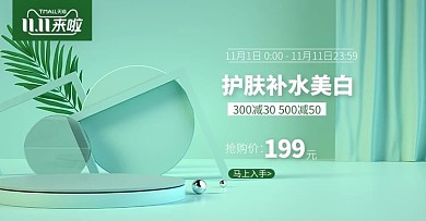 双十一化妆品绿色简约小清新横版banner