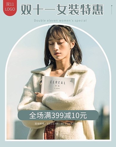 双十一女装促销活动小清新电商海报banner