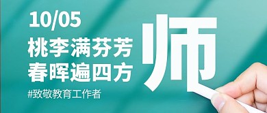 国际教师日粉笔致敬教育工作者青白公众号首图