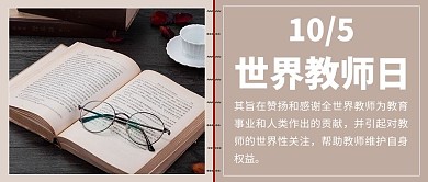 国际教师日老师书本眼镜10月5日灰色简约公众号首图