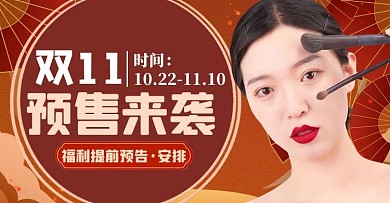 双十一预售人物红色复古古风电商横版海报