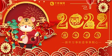 2022虎年艺术字创意大吉红色中国风展板