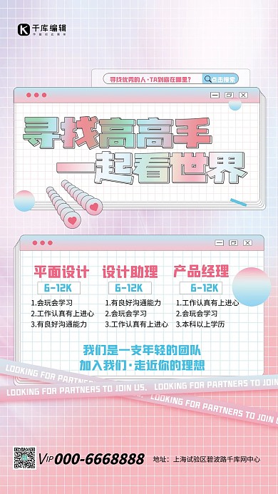 秋季招聘艺术字粉色海报