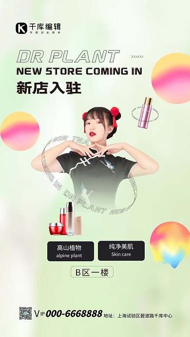 开业新店入驻孟菲斯海报