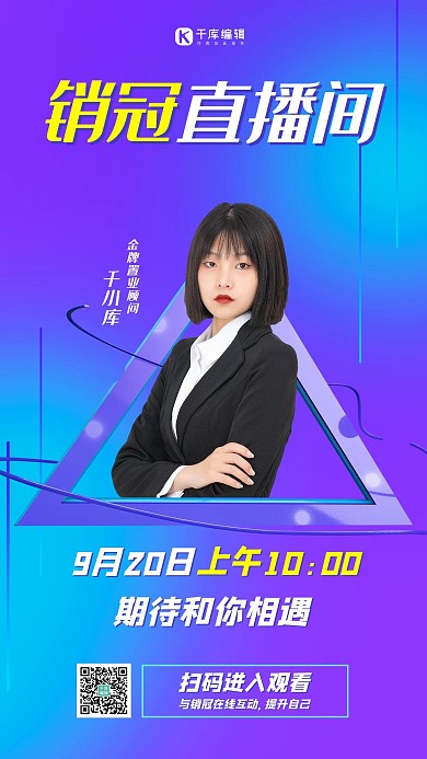 销售冠军蓝色渐变创意海报