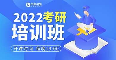 课程培训班考研扁平看书蓝色大气电商横版海报