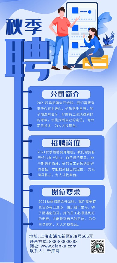 秋季蓝色简约招聘x展架