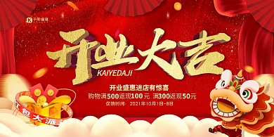 开业大吉进店有惊喜红色简约创意展板