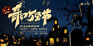 万圣节节日蓝色简约大气展板