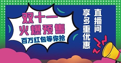 双十一预售几何蓝色简约电商横版海报