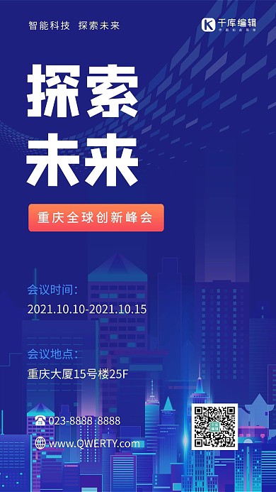 探索未来城市蓝色科技海报