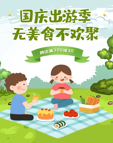 国庆狂欢季美食绿色手绘风竖版海报