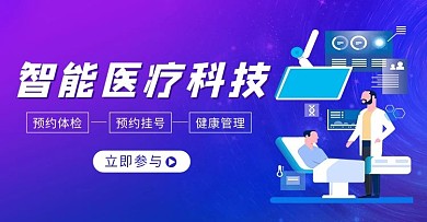 医疗科技蓝紫色渐变大气竖版banner