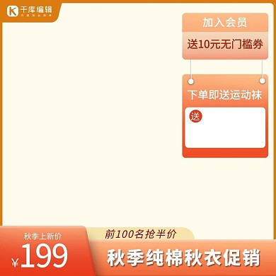 电商秋季优惠券红色电商促销主图