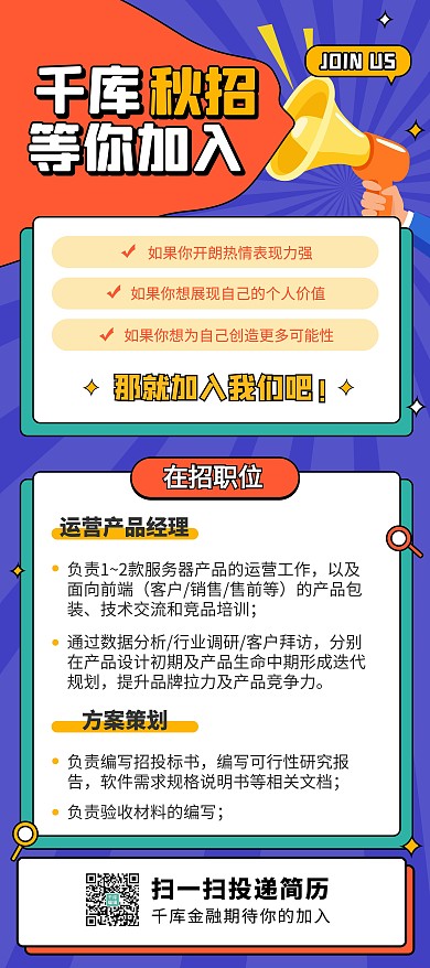 招聘秋招紫色孟菲斯X展架