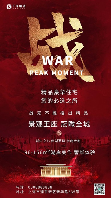 房地产宣传摄影图红色大气创意促销海报