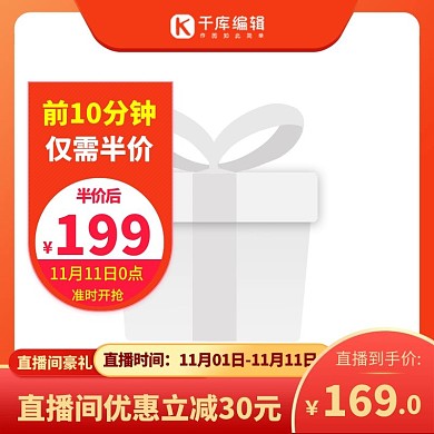 双十一预售店铺优惠红色简约扁平主图