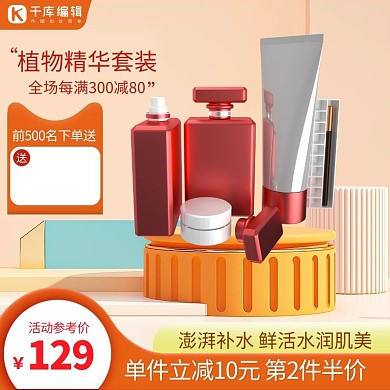 双11展台橙色促销主图