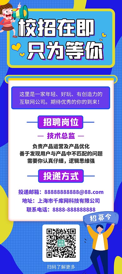 招聘校招蓝三色简约X展架