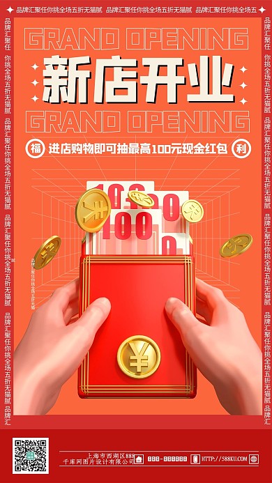 新店开业现金红包红色酸性海报