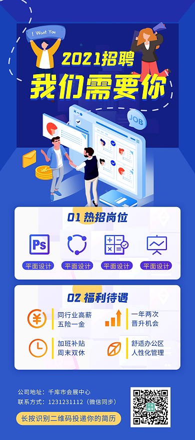 招聘秋季蓝色简约X展架