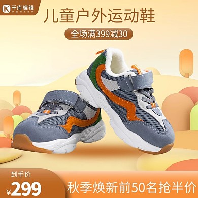 电商运动鞋橙色促销主图