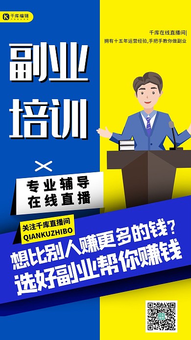 教育副业培训蓝色创意海报