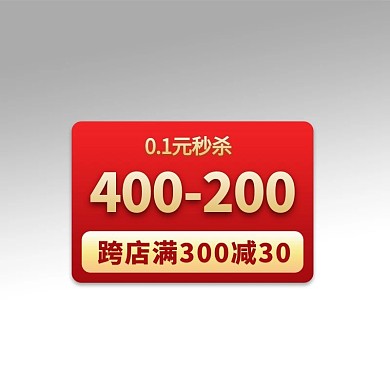 价格主图红色渐变电商标签