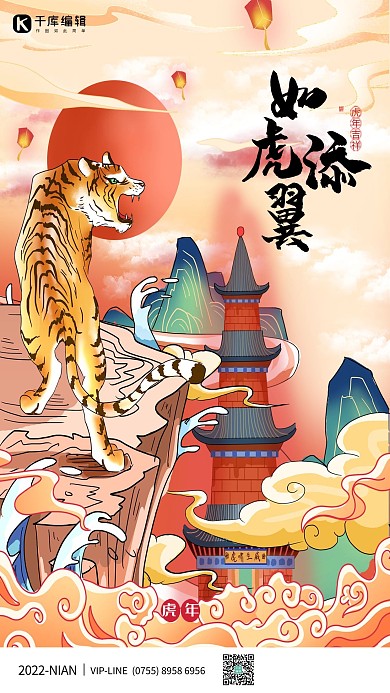 如虎添翼虎年插画黄色中国风海报