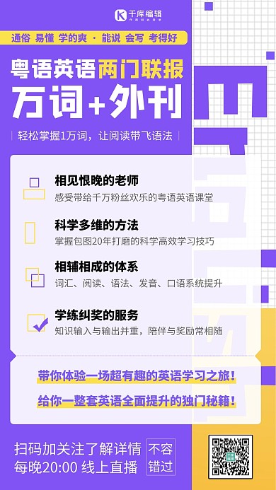 英语课程秋季招生紫色海报