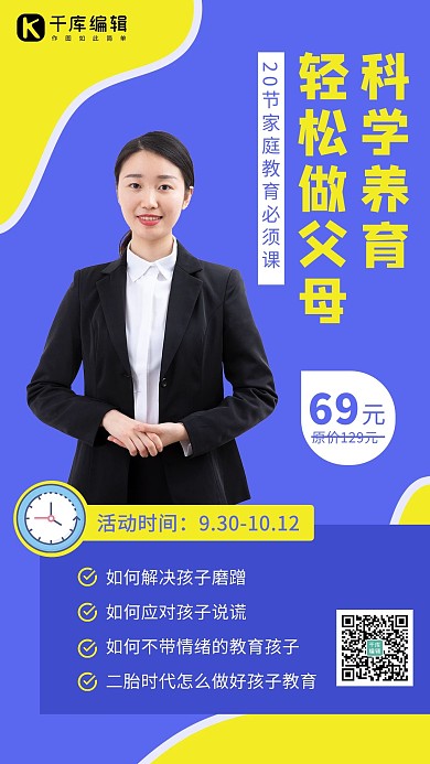 家庭教育美女蓝色简约海报