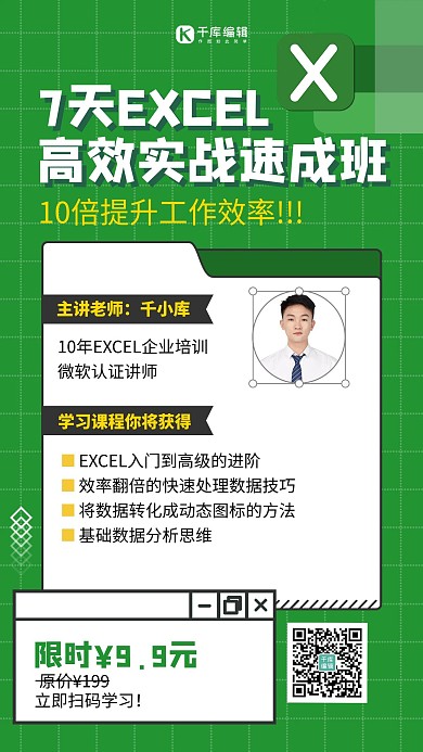 excel课程核心技能绿色扁平海报