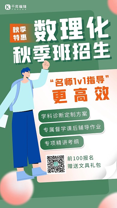秋季班招生学生绿色 白色扁平 渐变海报