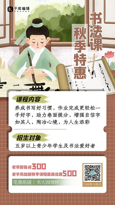 秋季班招生人物绿色古风海报