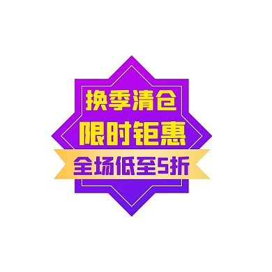 通用促销活动紫色渐变电商标签