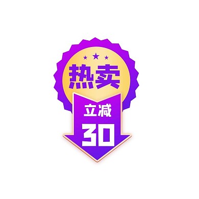 通用促销活动紫色渐变电商标签