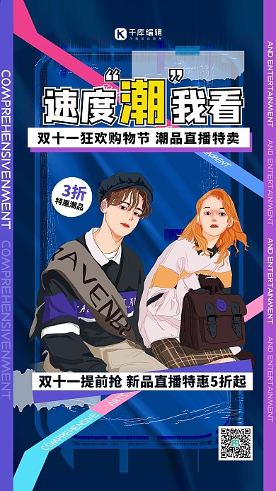 双十一潮人撞色简约创意海报