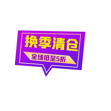 通用促销活动紫色渐变电商标签