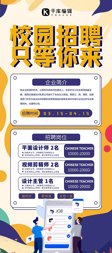 招聘校园蓝黄简约展架