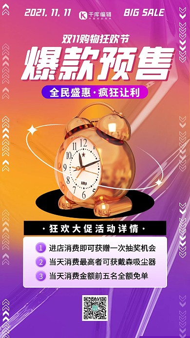 双十一预售狂欢粉色扁平海报