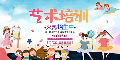 秋季班艺术培训彩色卡通可爱展板