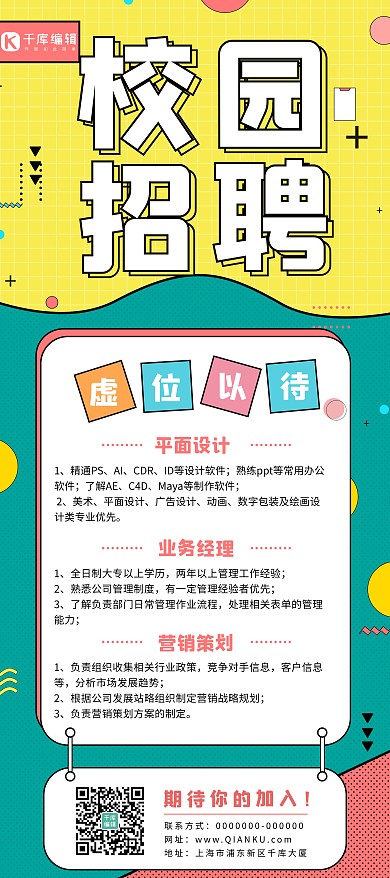 招聘校园彩色孟菲斯展架