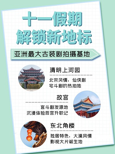 十一假期解锁新地标古风建筑小清新小红书配图