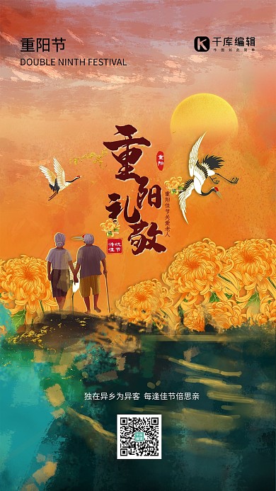 重阳节老人菊花橙色蓝色油画海报