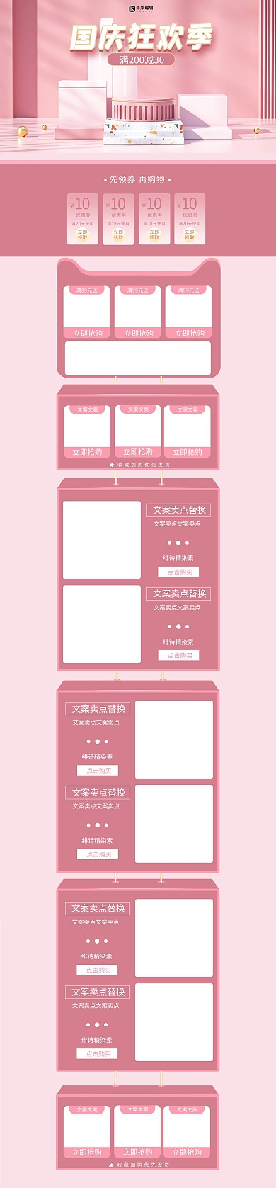 国庆狂欢季通用粉色立体C4D电商电脑端首页