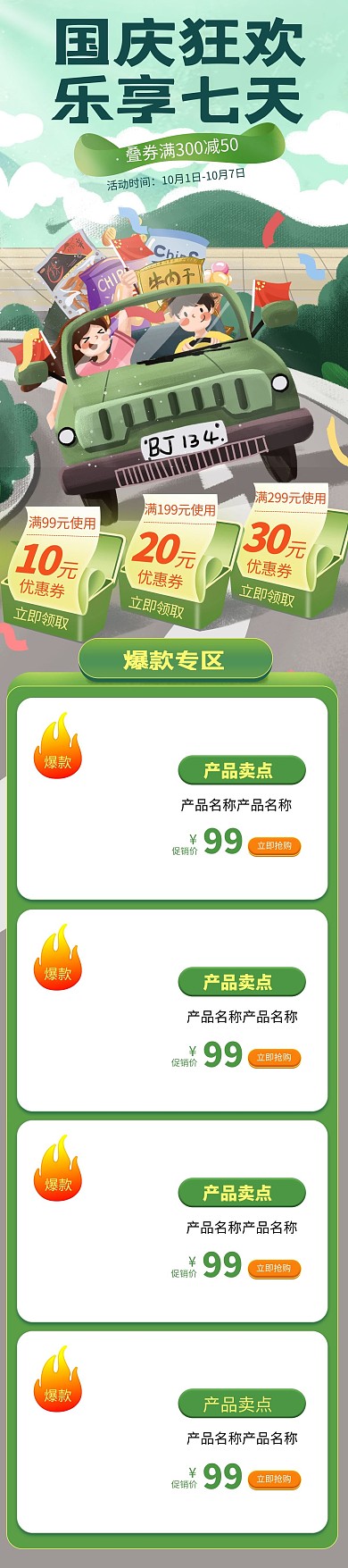 国庆狂欢季食品绿色手绘风首页