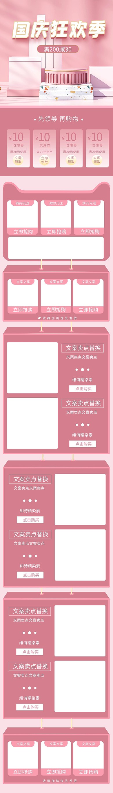 国庆狂欢季通用粉色立体C4D电商手机端首页