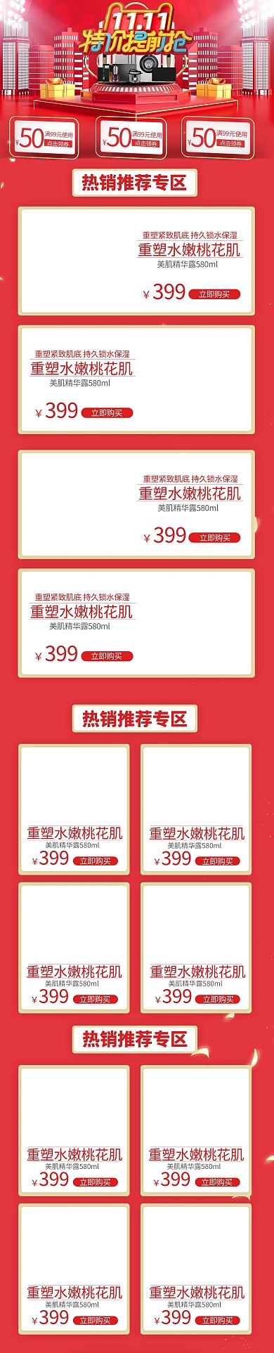 双11特价提前购创意手机端首页