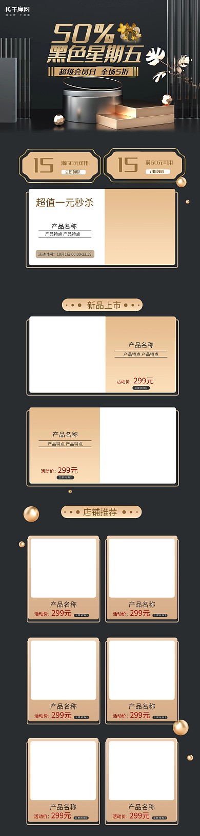黑色星期五立体C4D黑色简约电商电脑端首页