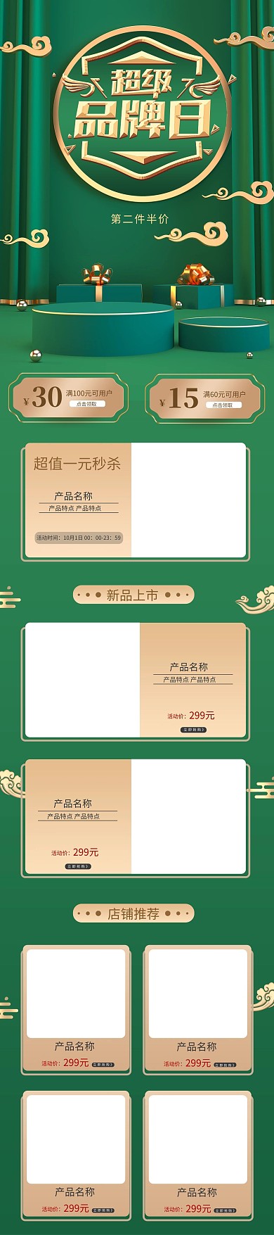 超级品牌日C4D绿色简约电商首页手机端